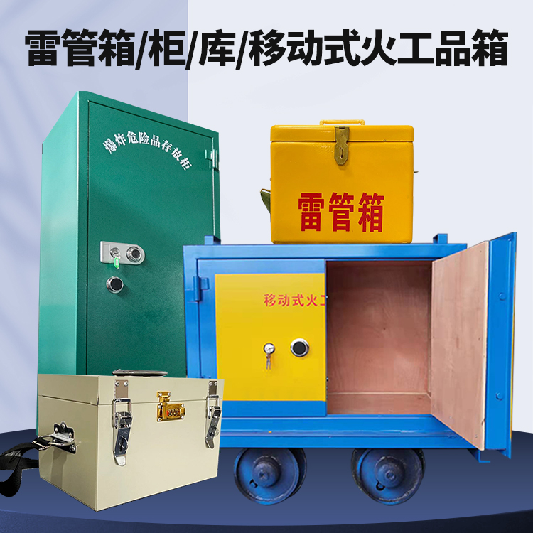 可克达拉矿用火工品临时存放库危险品存放的安全设计与规范